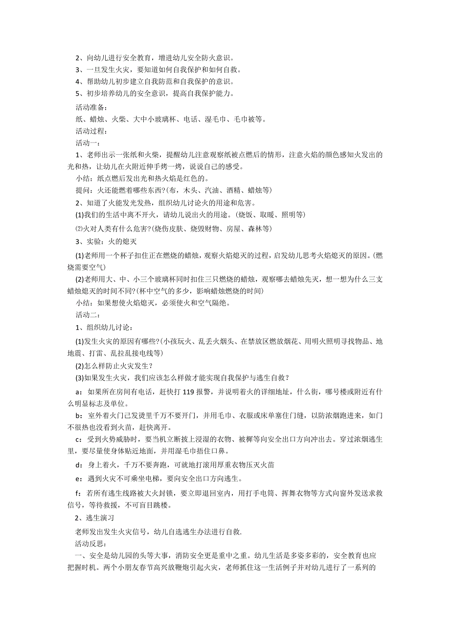 关于学校防火安全主题班会模板【10篇】.docx_第3页