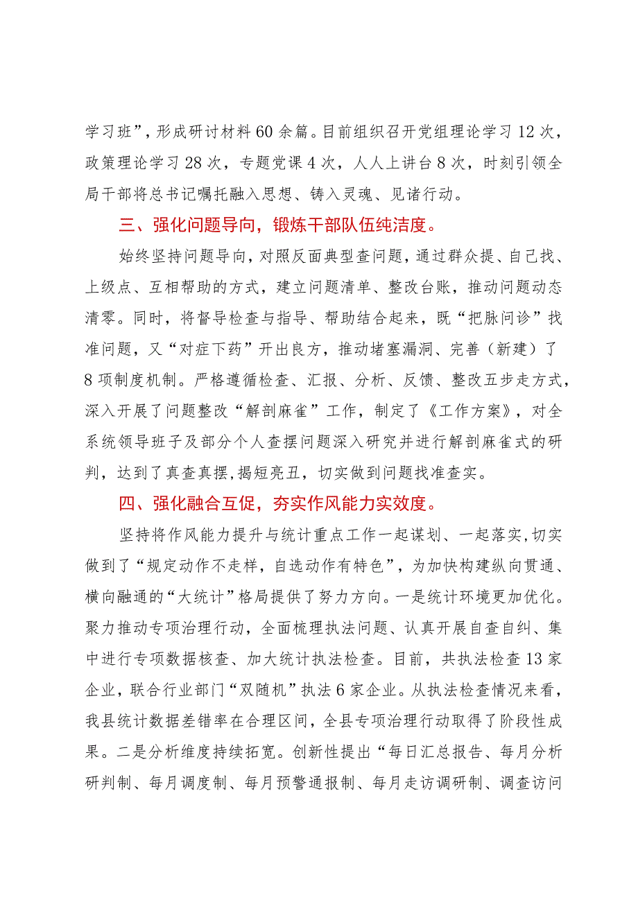 经验材料：“四强四度”助推作风能力提升年走实走深.docx_第2页