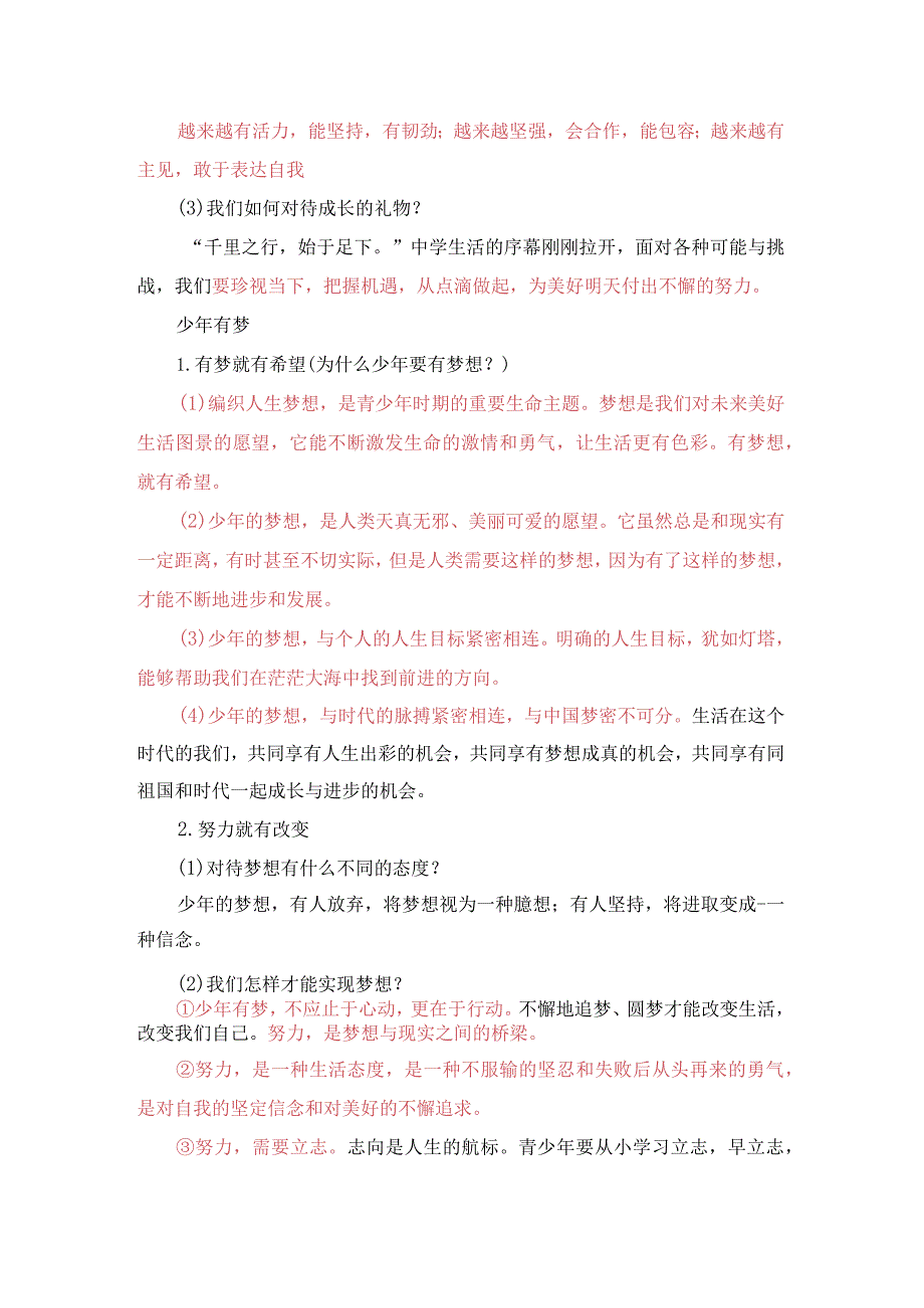 道德与法治七年级上册知识点清单考点归纳汇总.docx_第2页