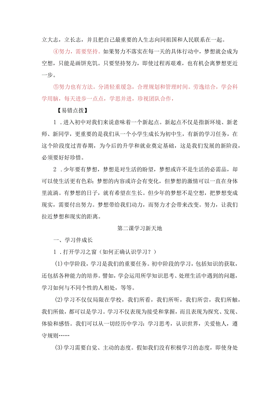 道德与法治七年级上册知识点清单考点归纳汇总.docx_第3页