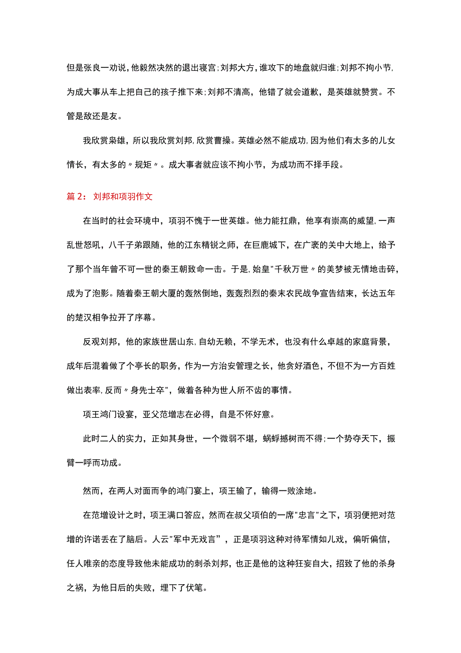 刘邦和项羽作文.docx_第2页