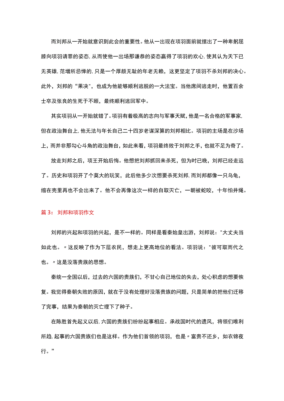 刘邦和项羽作文.docx_第3页