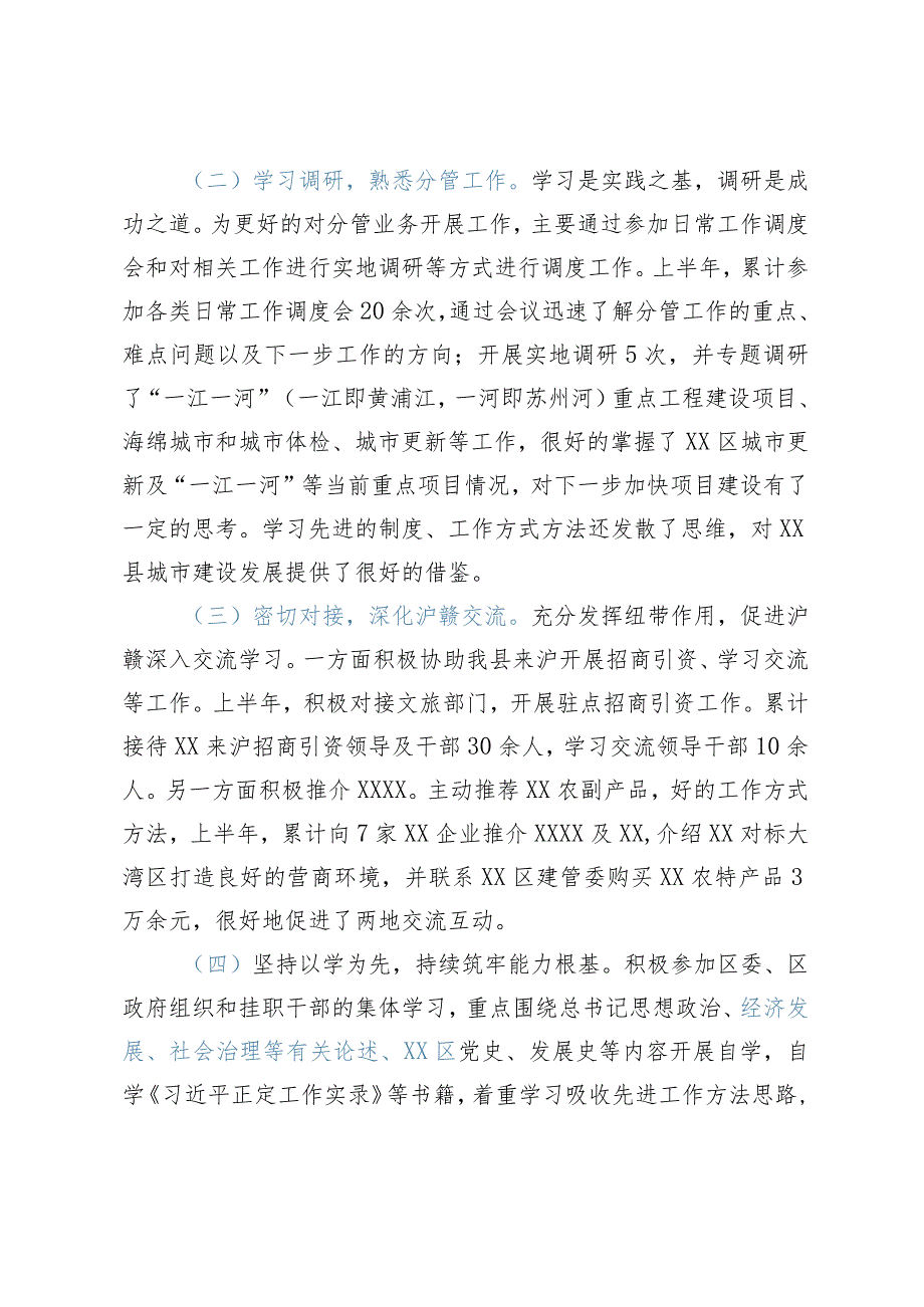 关于2023年挂职工作的汇报材料.docx_第2页