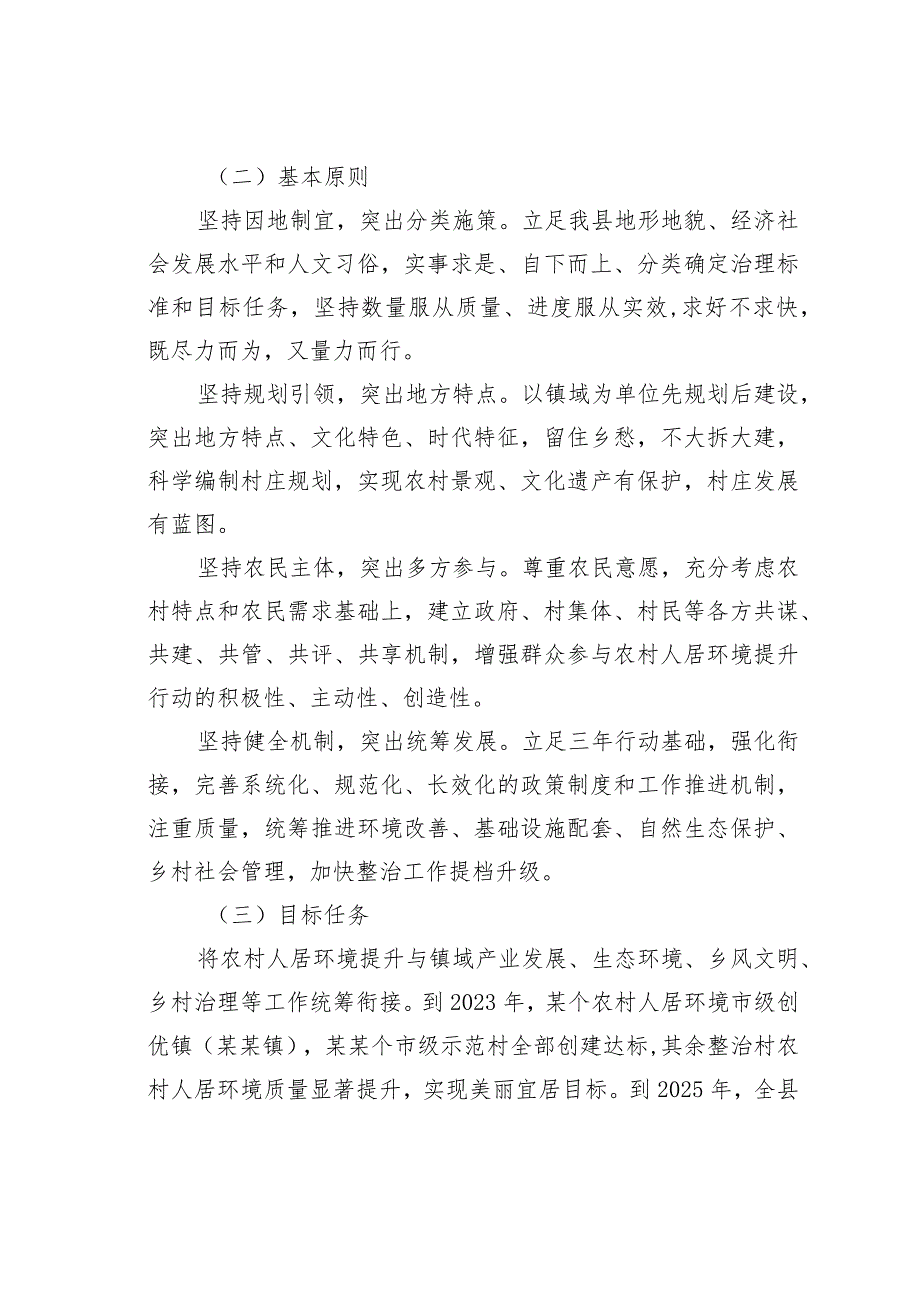 某某县五年农村人居环境整治提升行动实施方案（2021—2025年）.docx_第2页