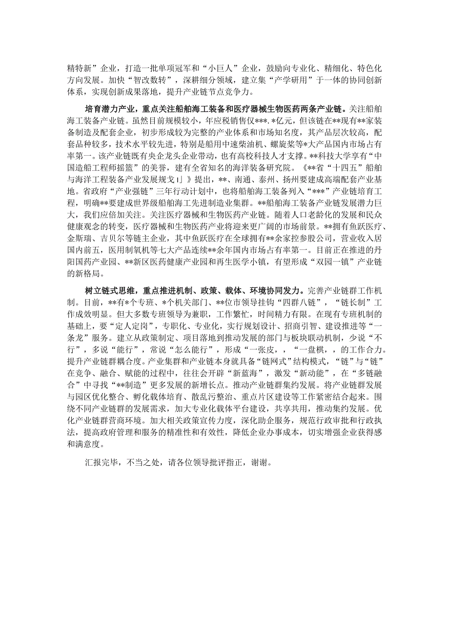 在全省产业链发展工作推进会上的汇报发言材料.docx_第2页