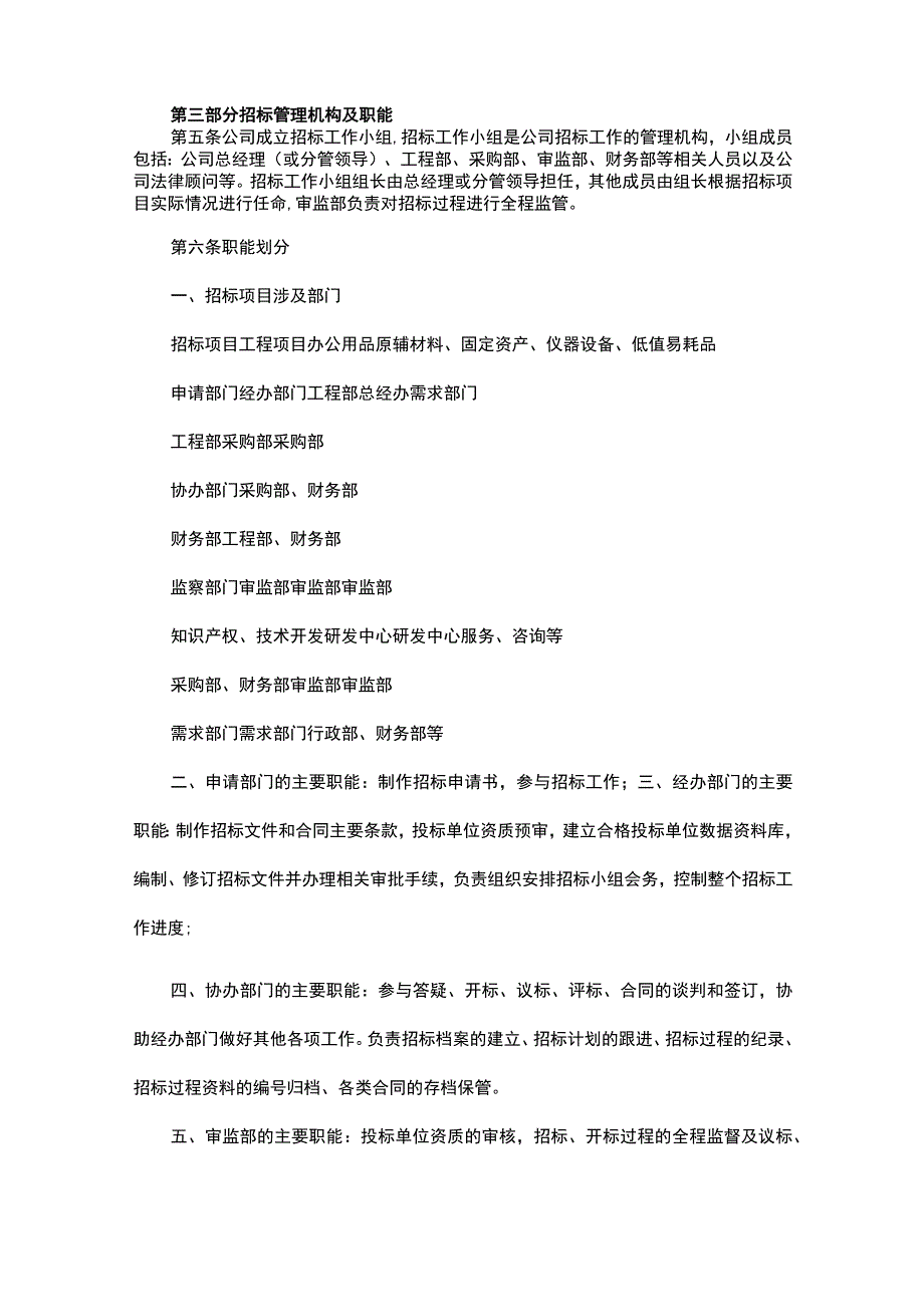 招标公司管理规章制度多篇.docx_第3页