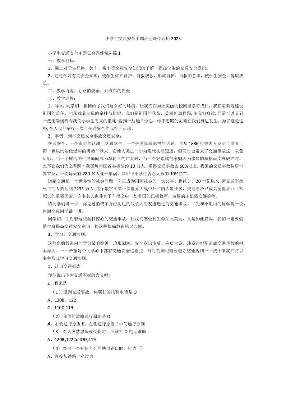 小学生交通安全主题班会课件通用2023.docx_第1页