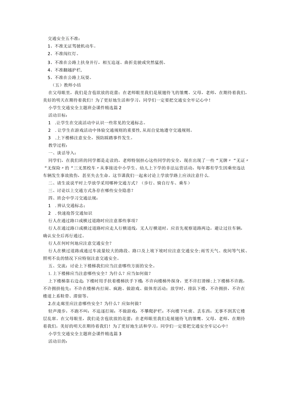 小学生交通安全主题班会课件通用2023.docx_第3页