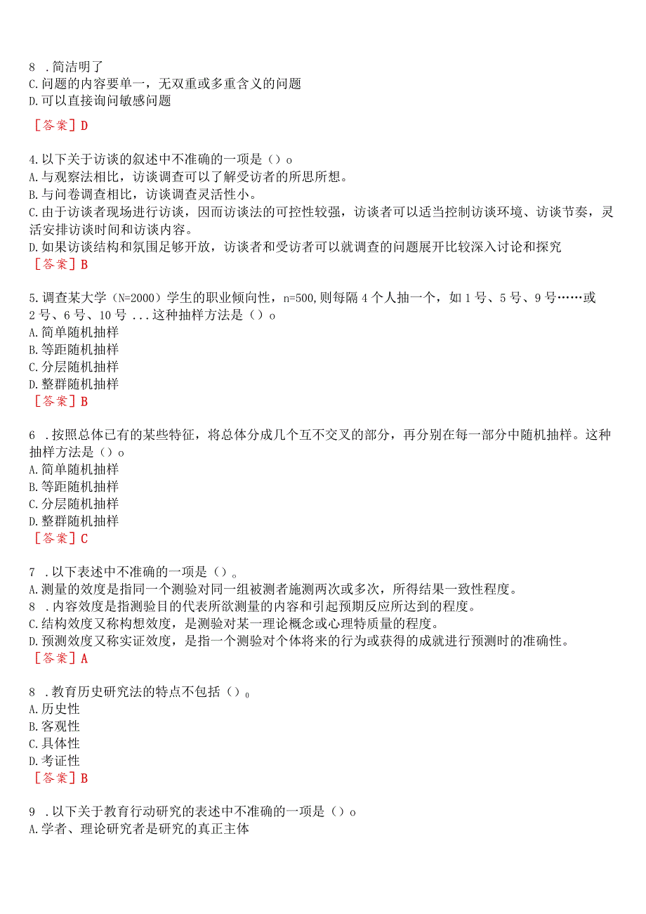 国开电大专科《教育研究方法》在线形考(第一至三次形成性考核作业)试题及答案.docx_第3页