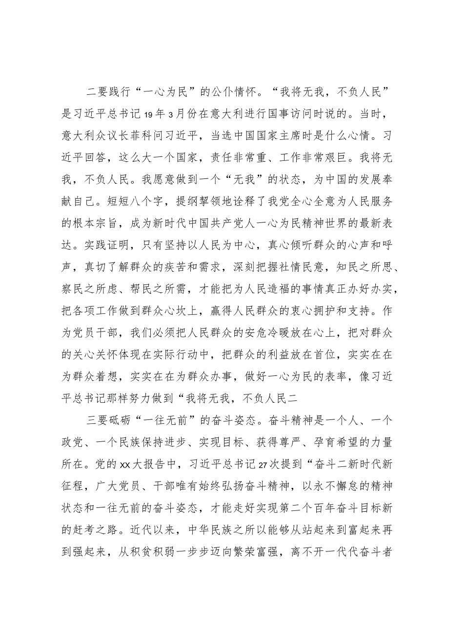 2023年度主题教育专题民主生活会会前学习研讨发言提纲.docx_第2页