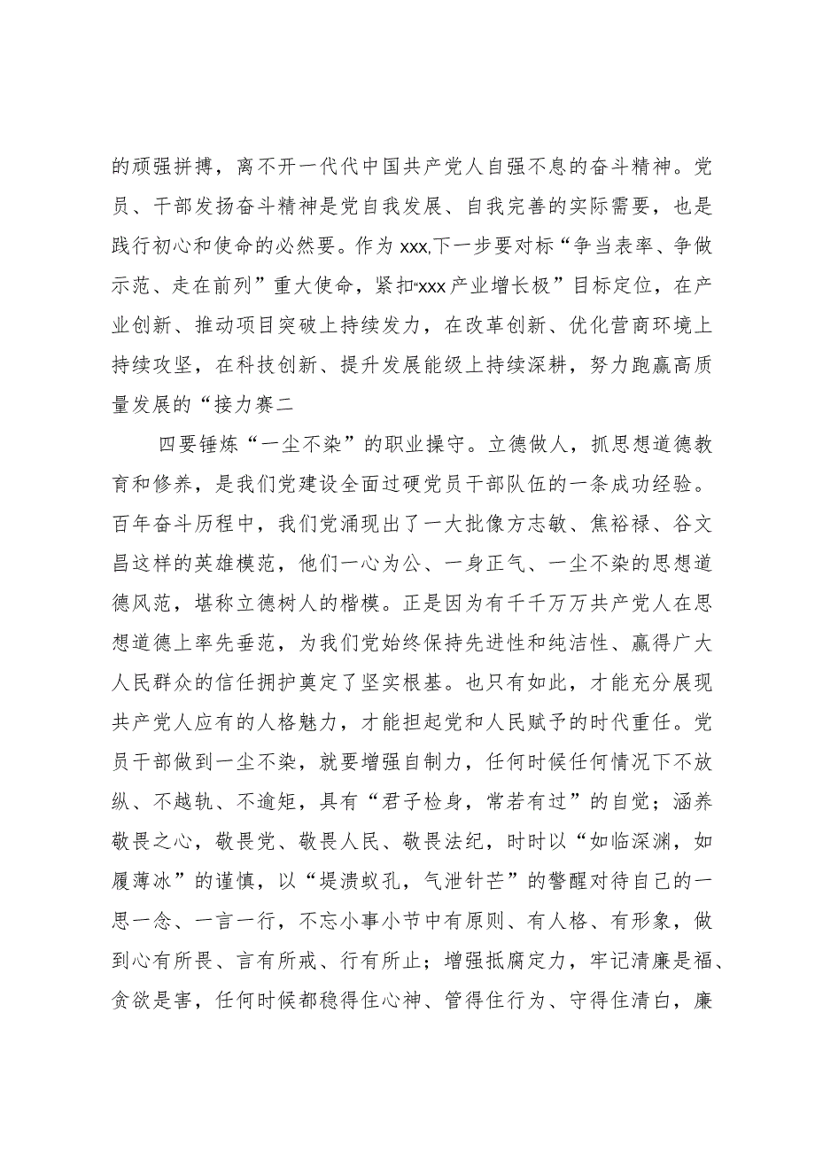 2023年度主题教育专题民主生活会会前学习研讨发言提纲.docx_第3页