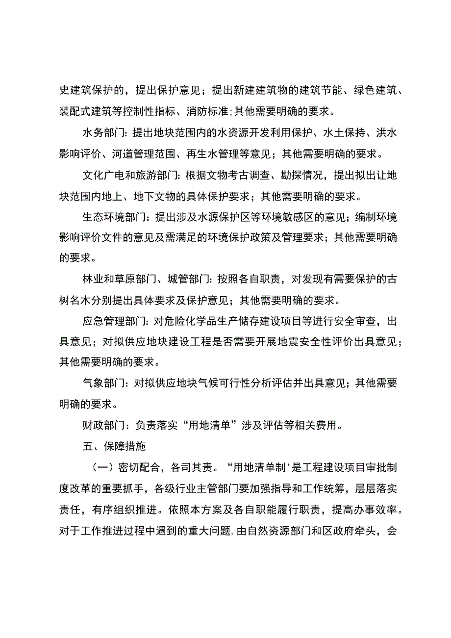 2023年工程建设项目建立“用地清单制”实施方案.docx_第3页