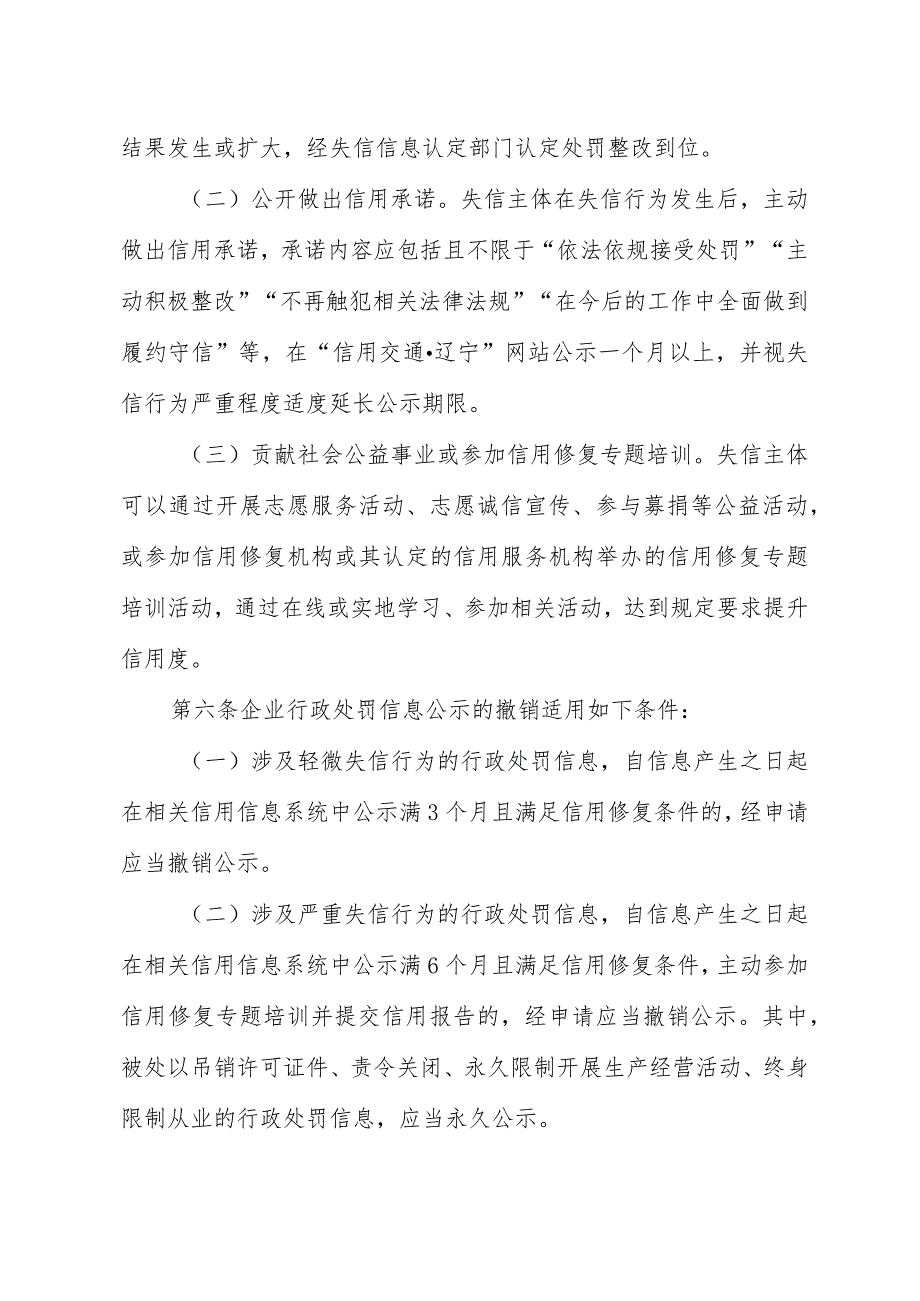 《辽宁省交通运输信用信息修复管理办法（试行）》.docx_第3页