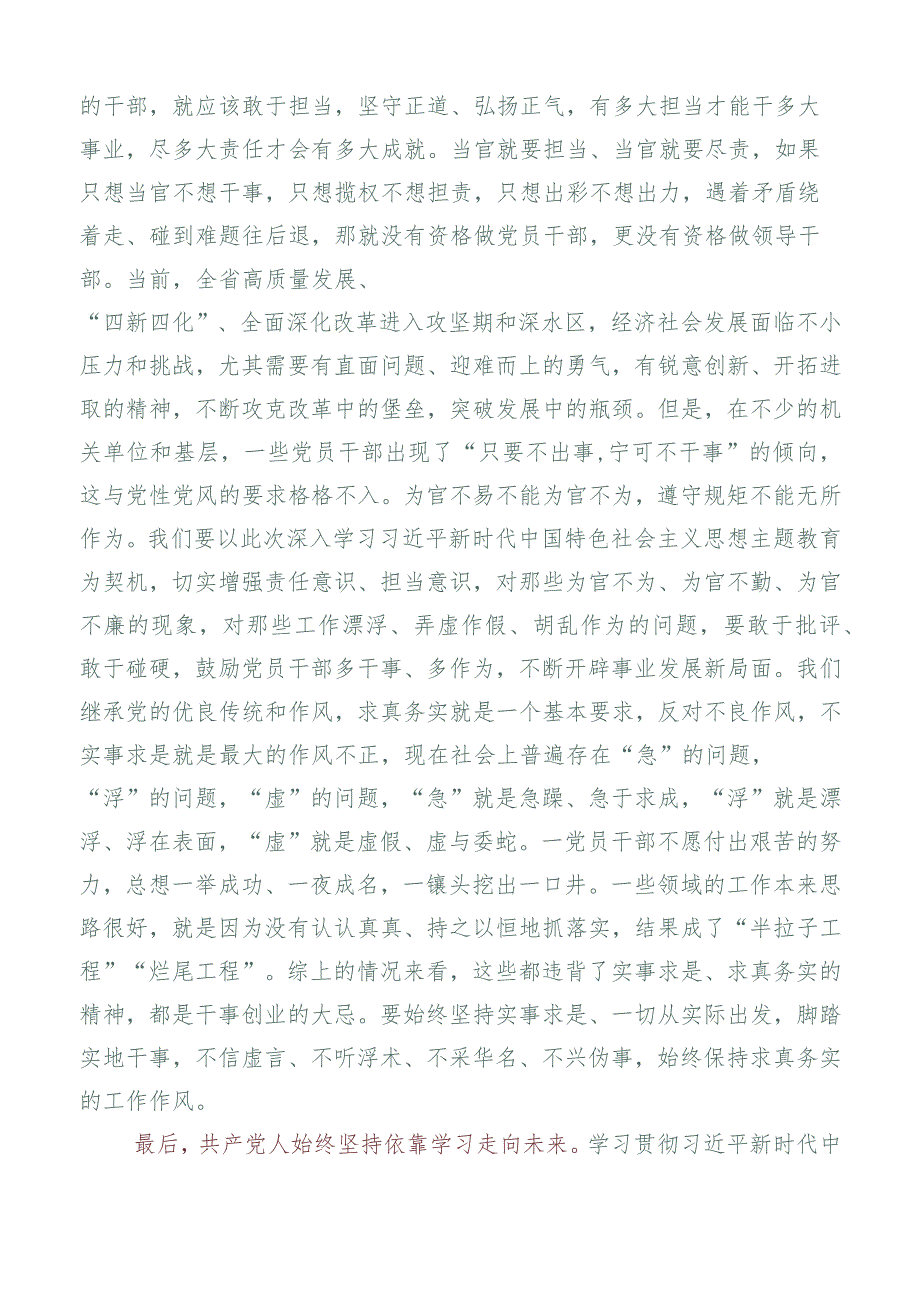 2023年关于深入开展学习《纲要（2023年版）》研讨交流发言材（6篇）.docx_第2页