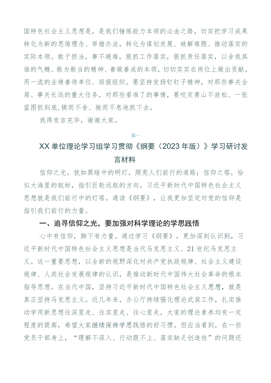 2023年关于深入开展学习《纲要（2023年版）》研讨交流发言材（6篇）.docx_第3页