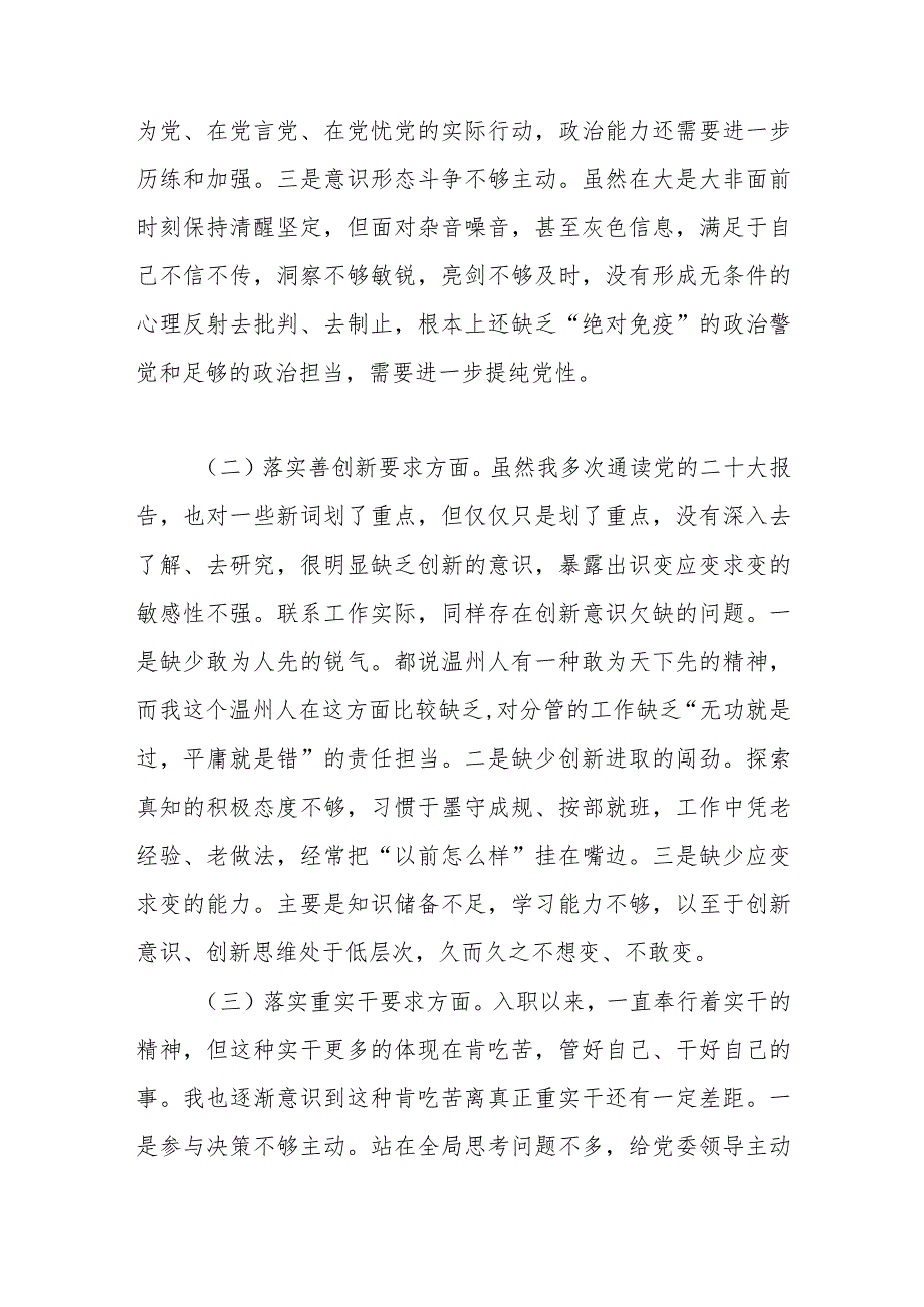 有关专题民主生活会对照“四条要求”及“四查四看”的对照检查材料.docx_第2页