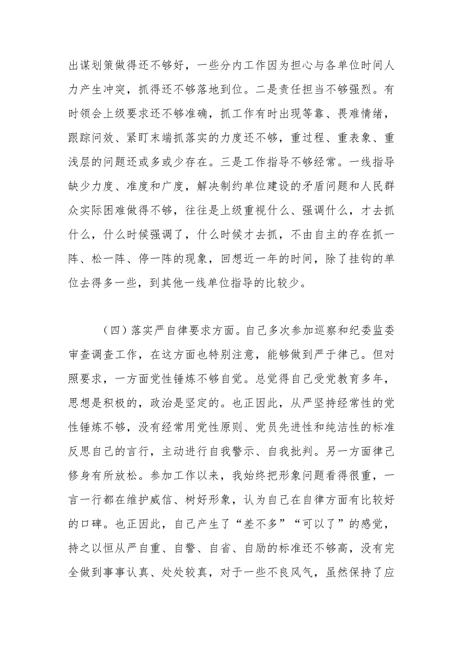 有关专题民主生活会对照“四条要求”及“四查四看”的对照检查材料.docx_第3页