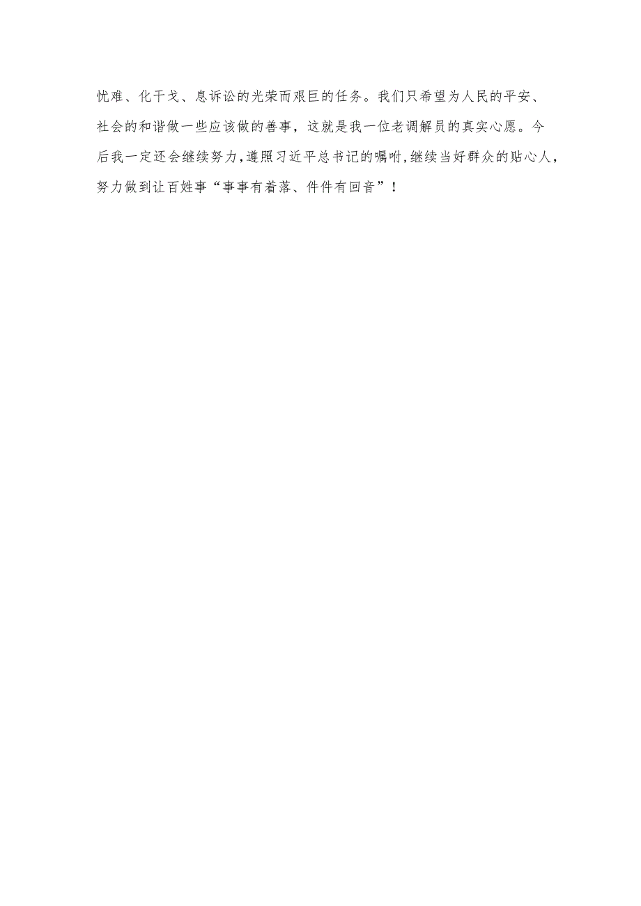 2023关于“千万工程”和“浦江经验”两个重要批示精神循迹溯源现场学习会上的发言精选12篇.docx_第3页