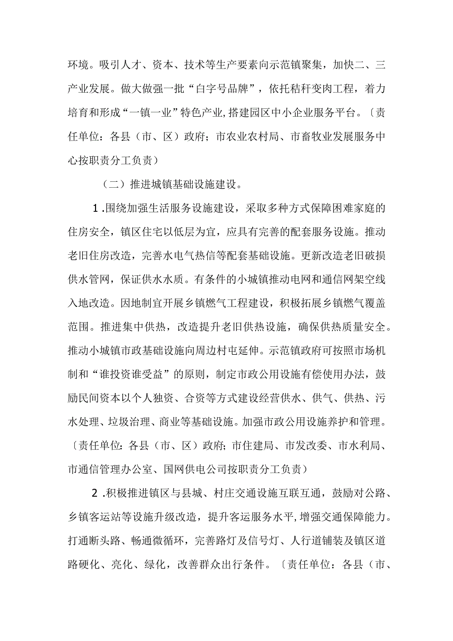 关于加快开展示范镇建设助推乡村振兴的实施方案.docx_第2页