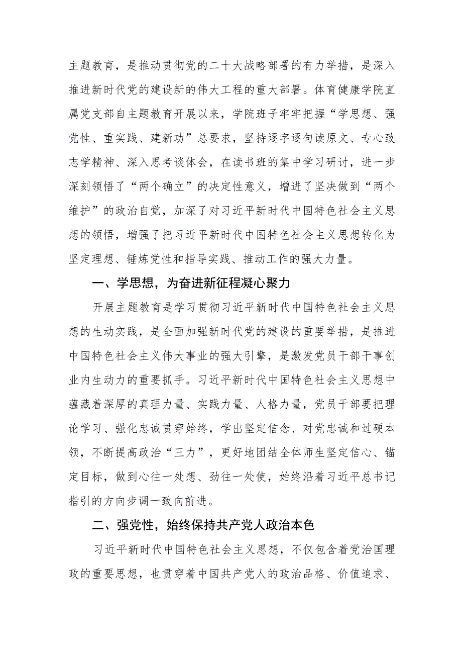 高校校长2023年主题教育读书班研讨发言(三篇).docx_第3页