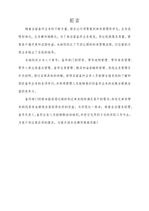 汽车备件运营管理细则.docx