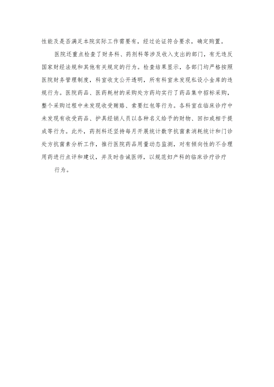 2023医药领域腐败问题集中整治自查自纠报告精选（共12篇）.docx_第3页