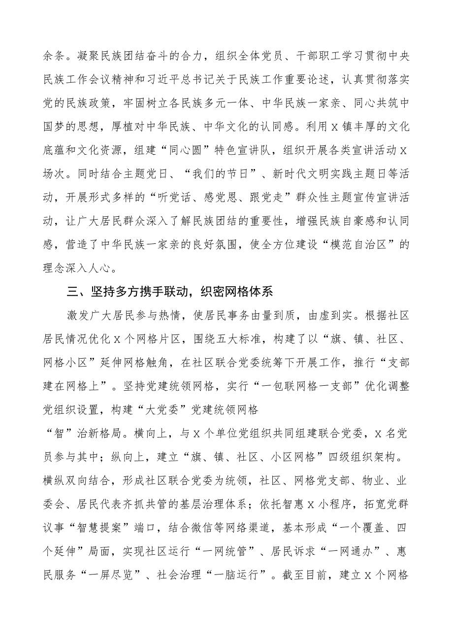 全方位建设模范自治区工作经验材料总结汇报报告10篇.docx_第2页