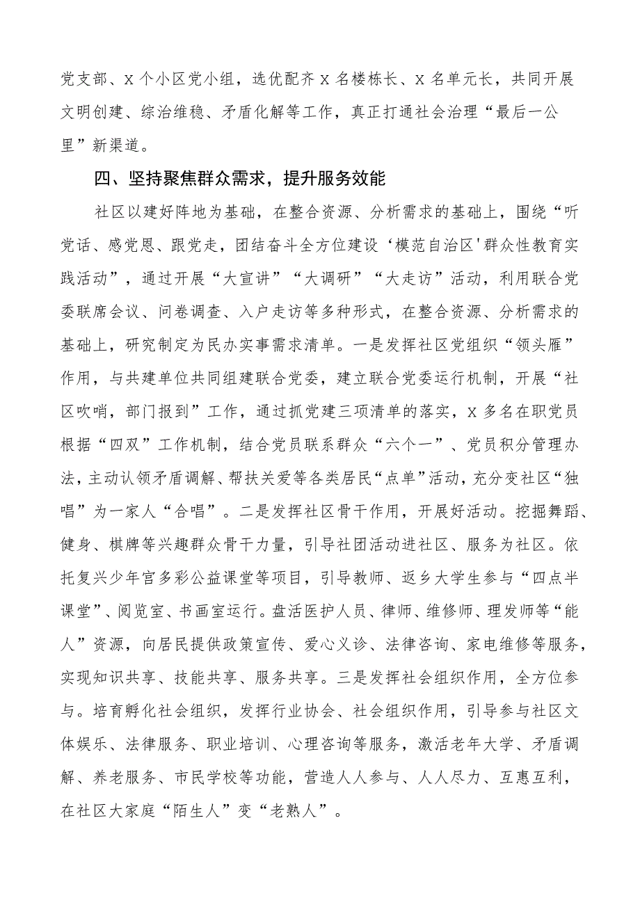 全方位建设模范自治区工作经验材料总结汇报报告10篇.docx_第3页