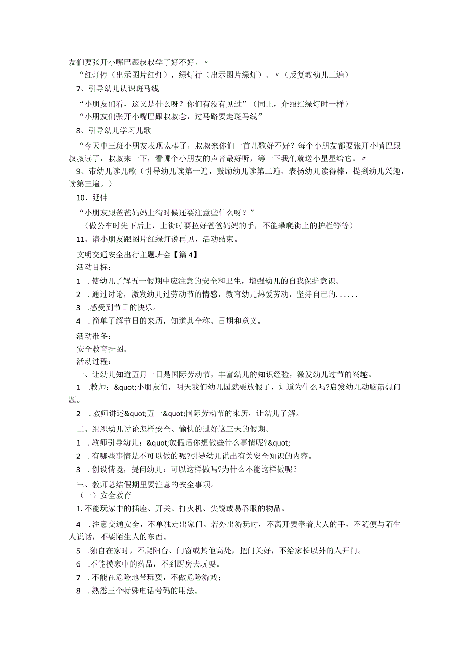 文明交通安全出行主题班会【10篇】.docx_第3页