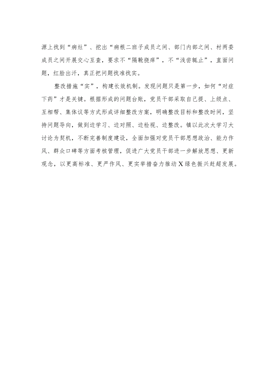 2023开展“五大”要求“六破六立”大讨论活动情况总结汇报精选15篇模板.docx_第2页