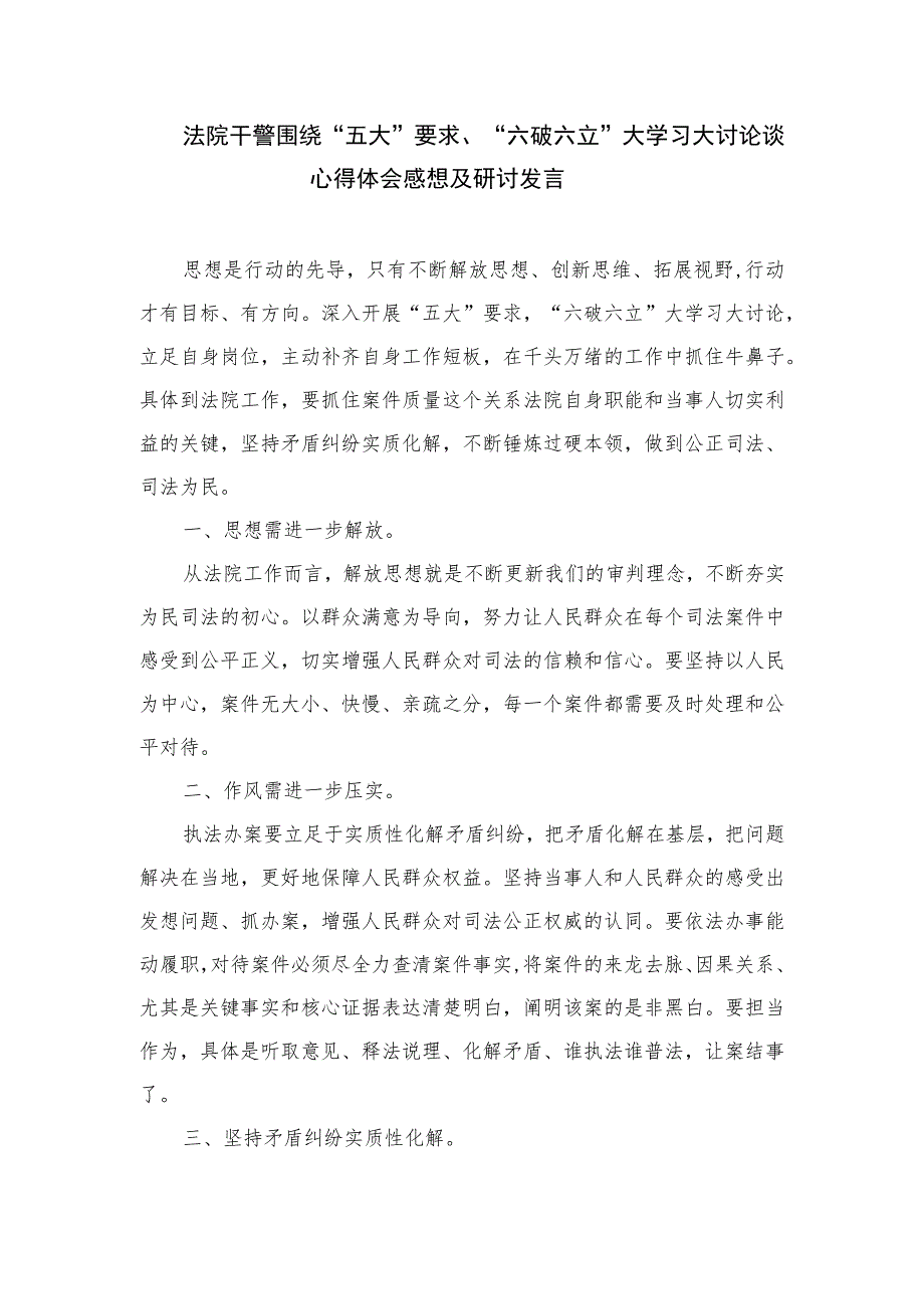 2023开展“五大”要求“六破六立”大讨论活动情况总结汇报精选15篇模板.docx_第3页