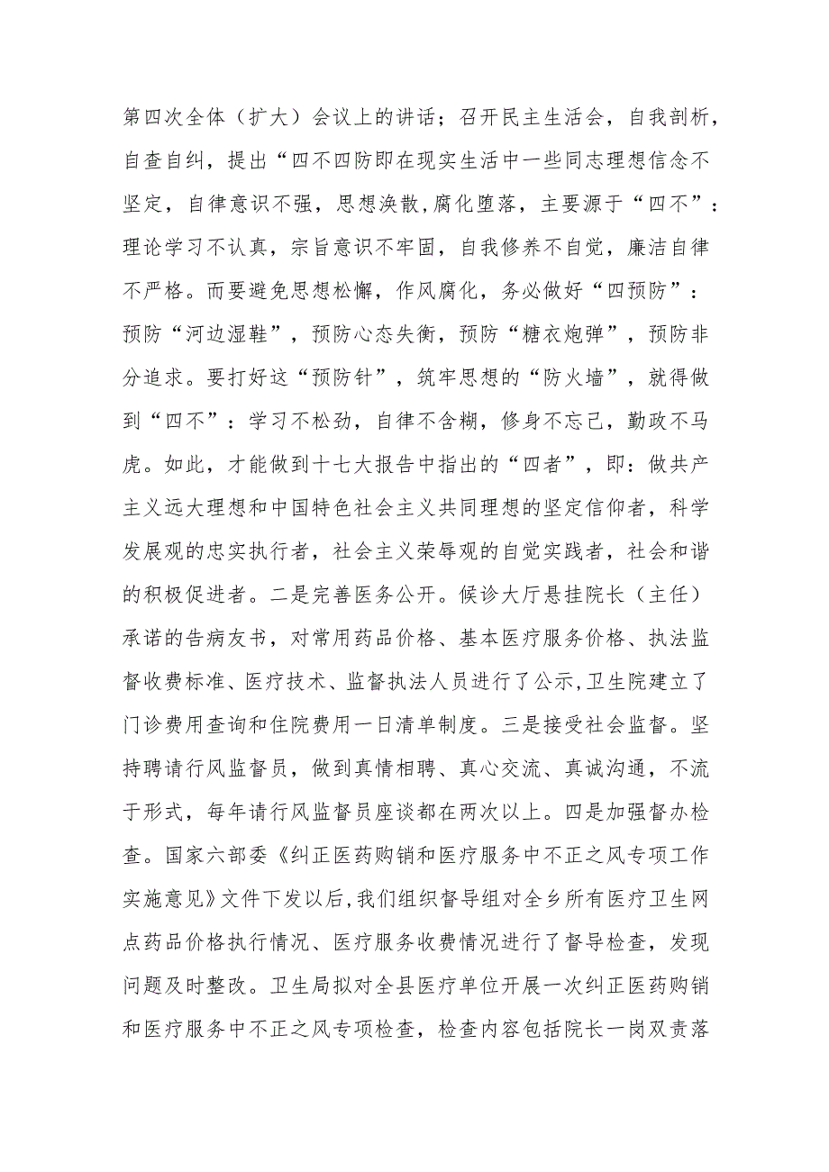 医院纠正医药购销和医疗服务中不正之风工作总结四篇.docx_第2页