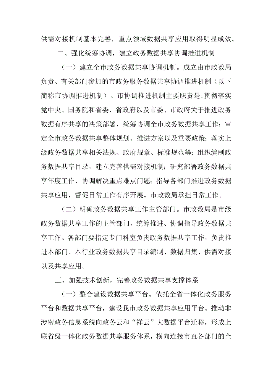 关于加快建立健全政务数据共享协调机制加快推进数据有序共享的实施方案.docx_第2页