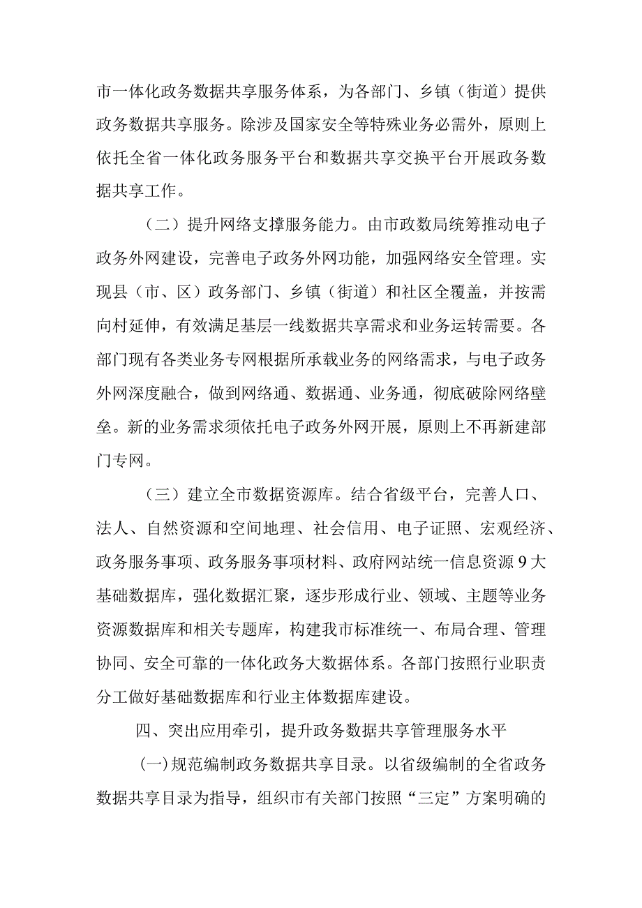 关于加快建立健全政务数据共享协调机制加快推进数据有序共享的实施方案.docx_第3页