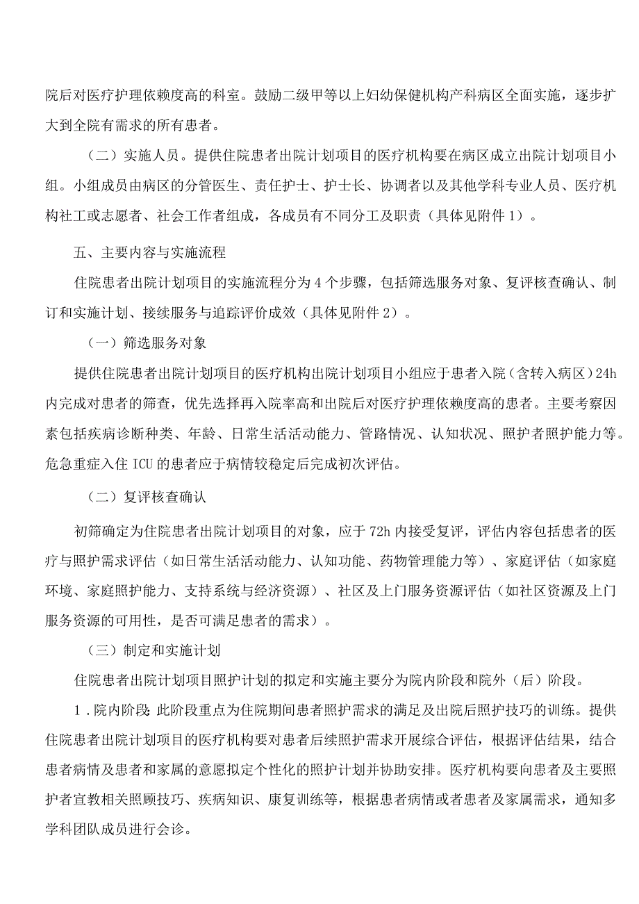 青岛市卫生健康委员会关于印发青岛市住院患者出院计划项目实施方案的通知.docx_第3页