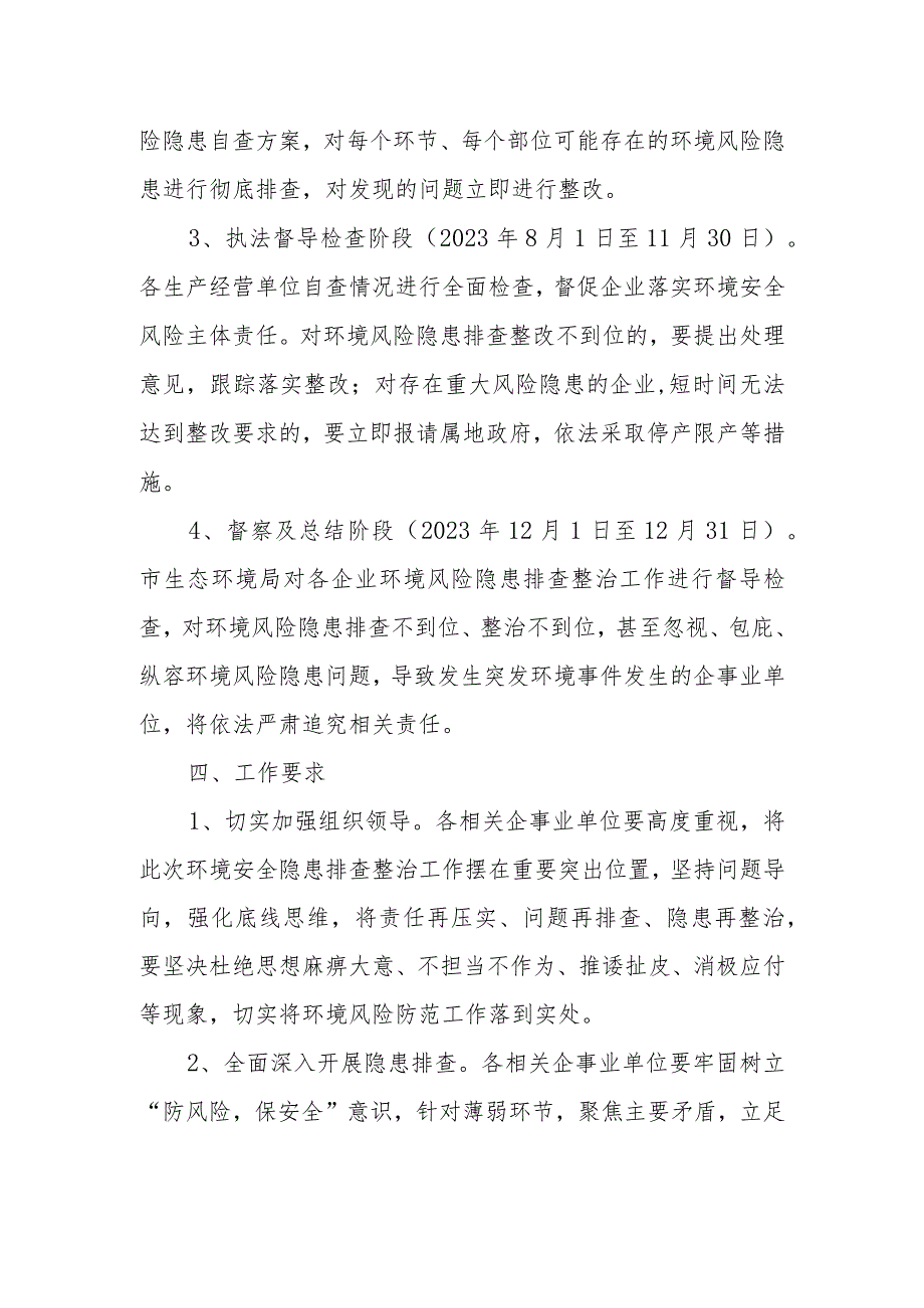 XX市分局环境风险及重大事故隐患排查整治行动实施方案.docx_第3页