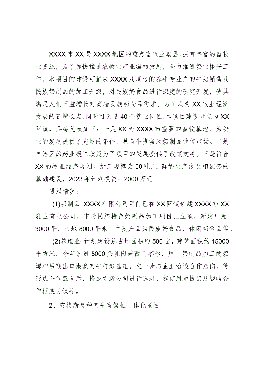 XX农牧和科技局2023年招商引资优化营商环境工作开展情况汇报材料.docx_第3页