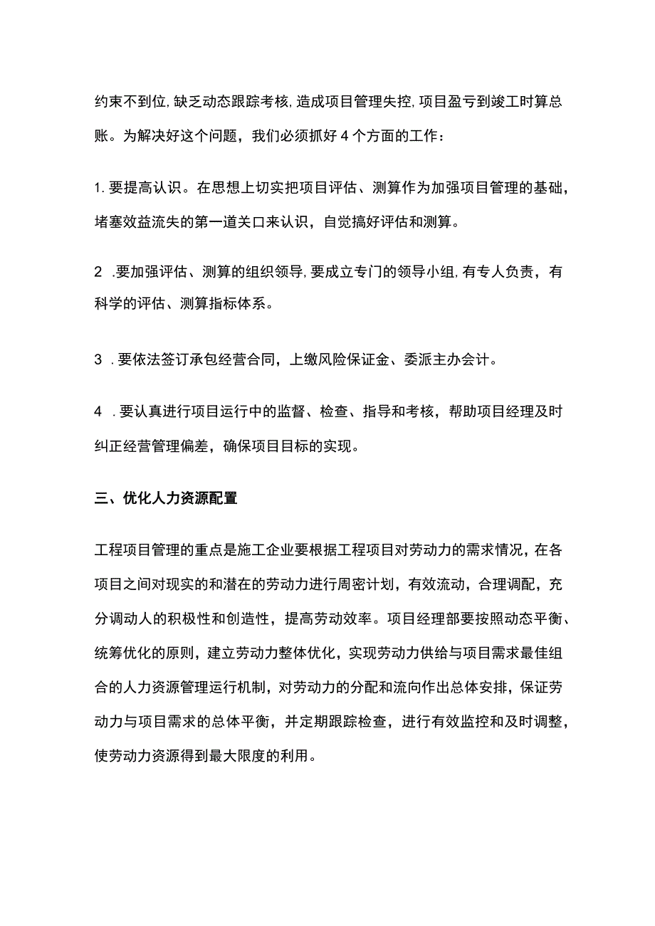 如何加强工程项目合规管理.docx_第2页