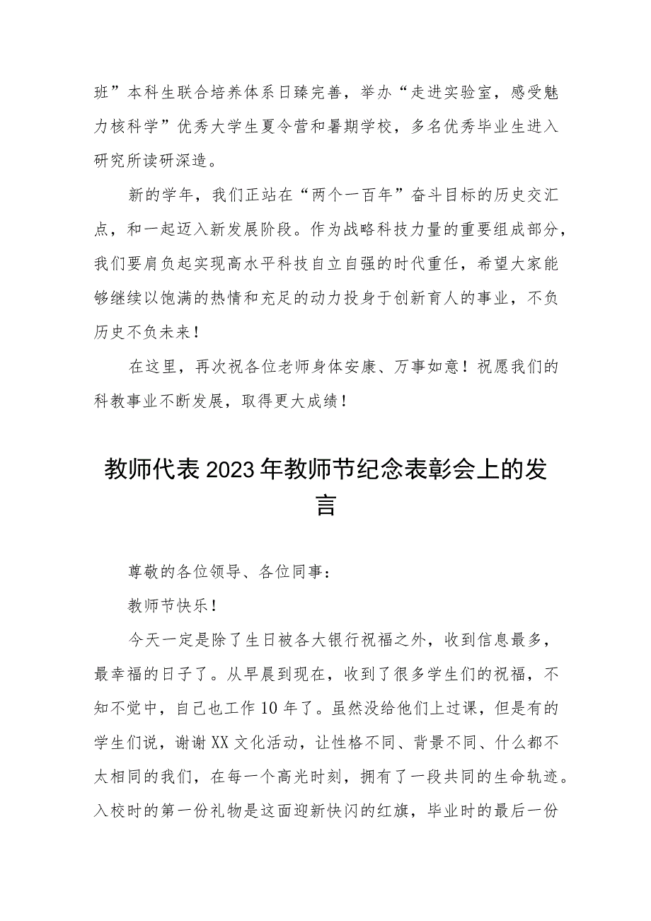 中学2023年教师节校长致辞范文四篇.docx_第2页