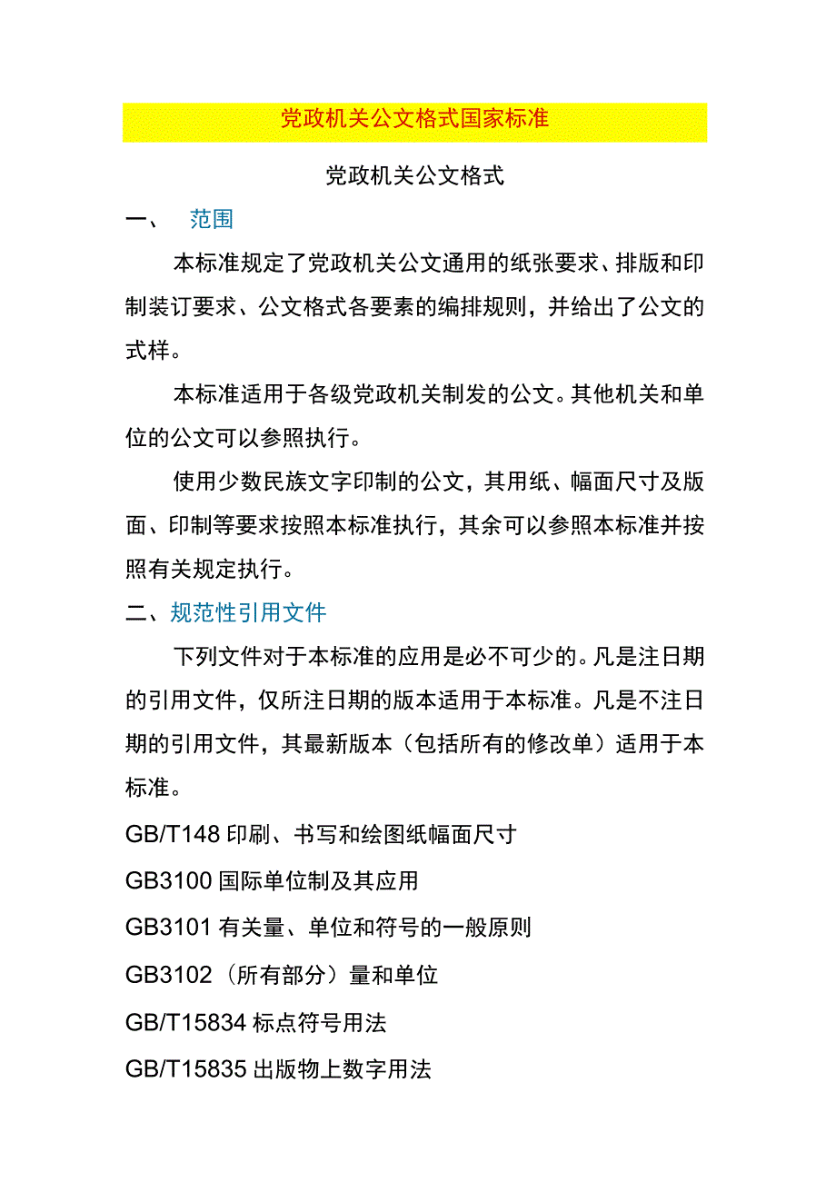 公文格式模板.docx_第1页