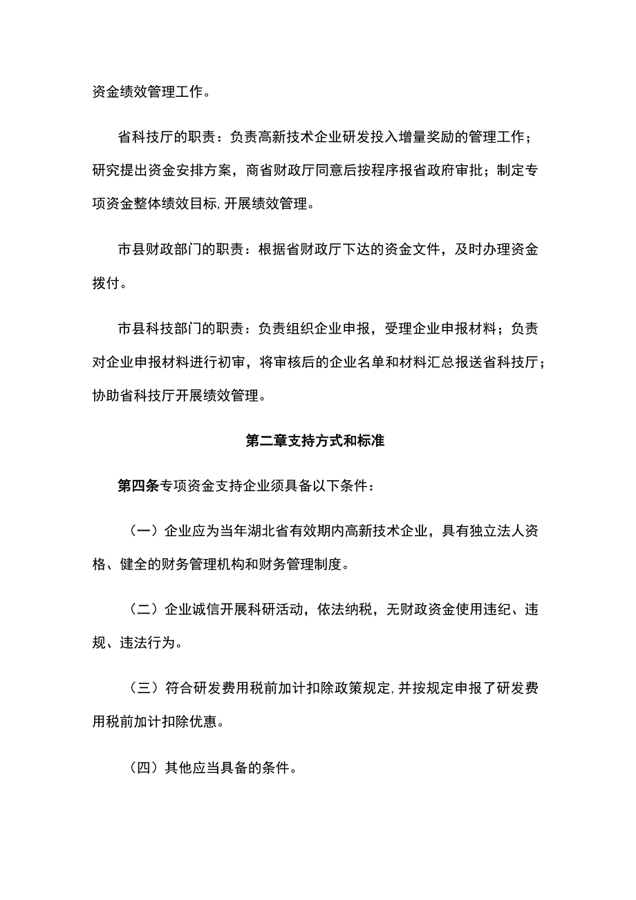 湖北省支持高新技术企业发展专项资金管理办法.docx_第2页