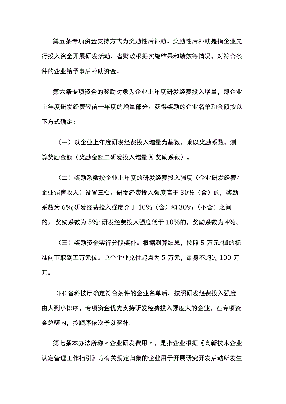 湖北省支持高新技术企业发展专项资金管理办法.docx_第3页