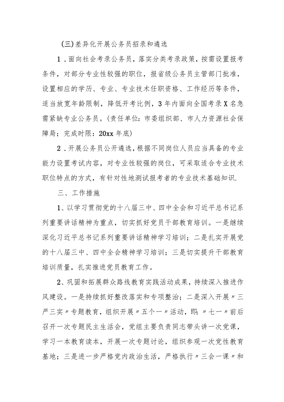 关于加强党政领导班子和干部队伍专业化建设的实施方案.docx_第2页