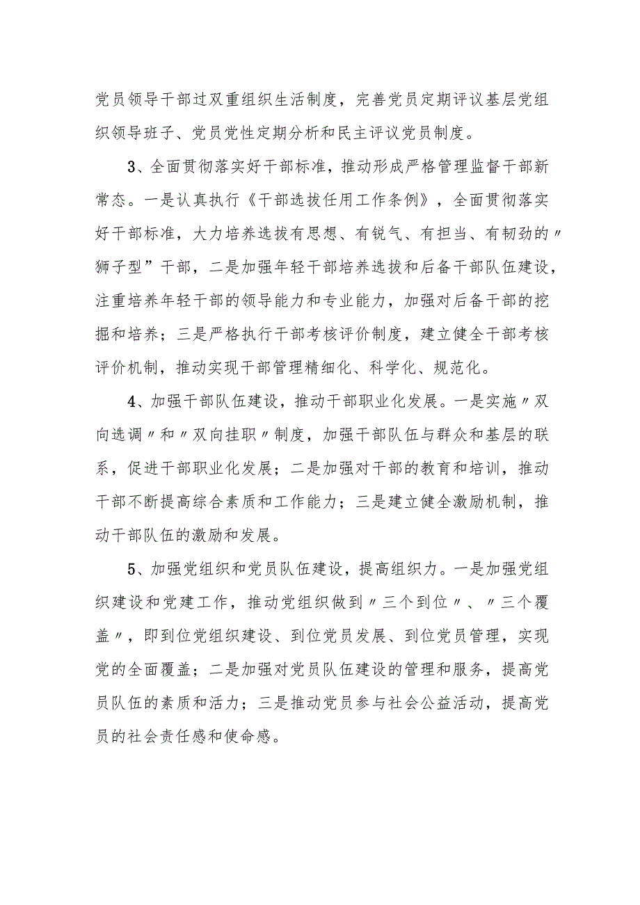 关于加强党政领导班子和干部队伍专业化建设的实施方案.docx_第3页