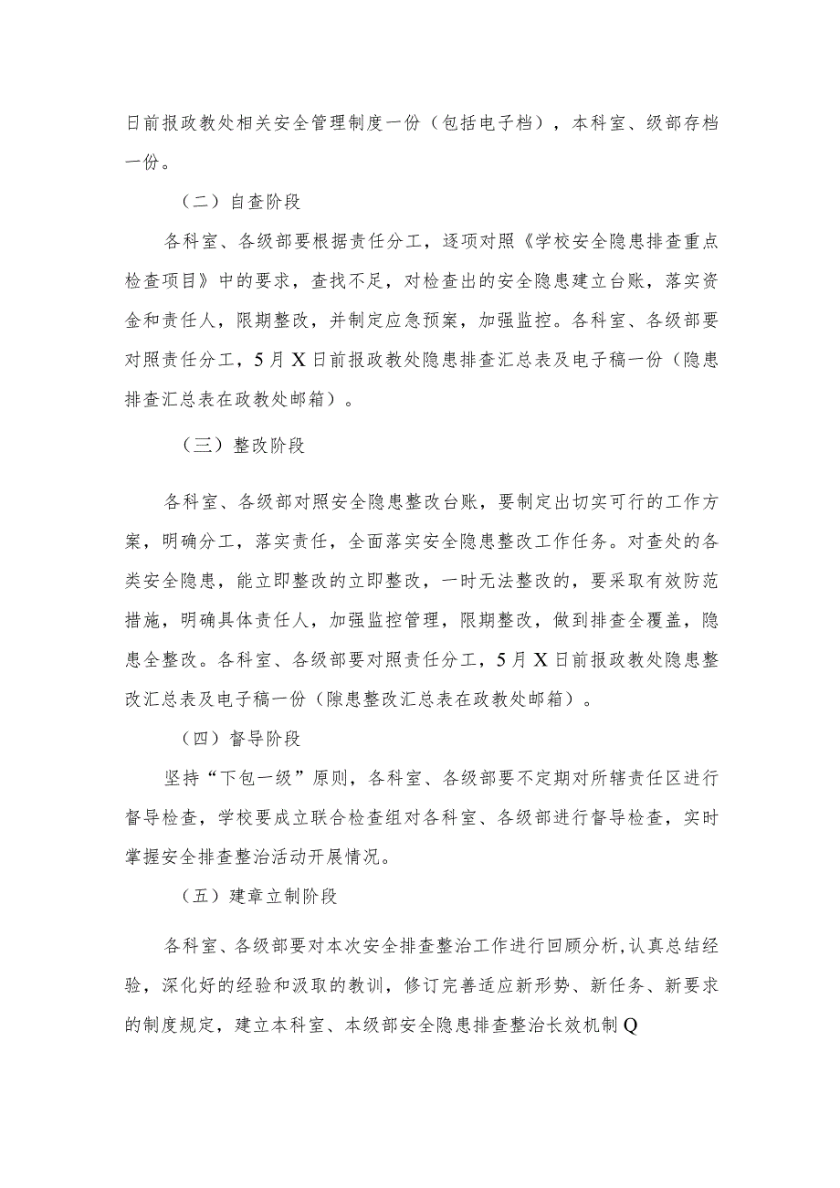 2023年学校重大事故隐患专项排查整治行动方案共15篇.docx_第3页