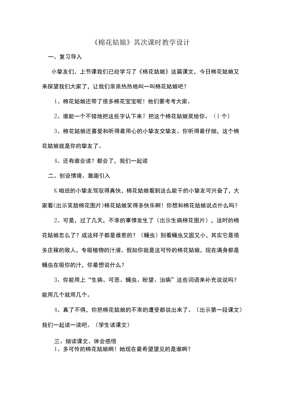 棉花姑娘第二课时教学设计.docx_第1页