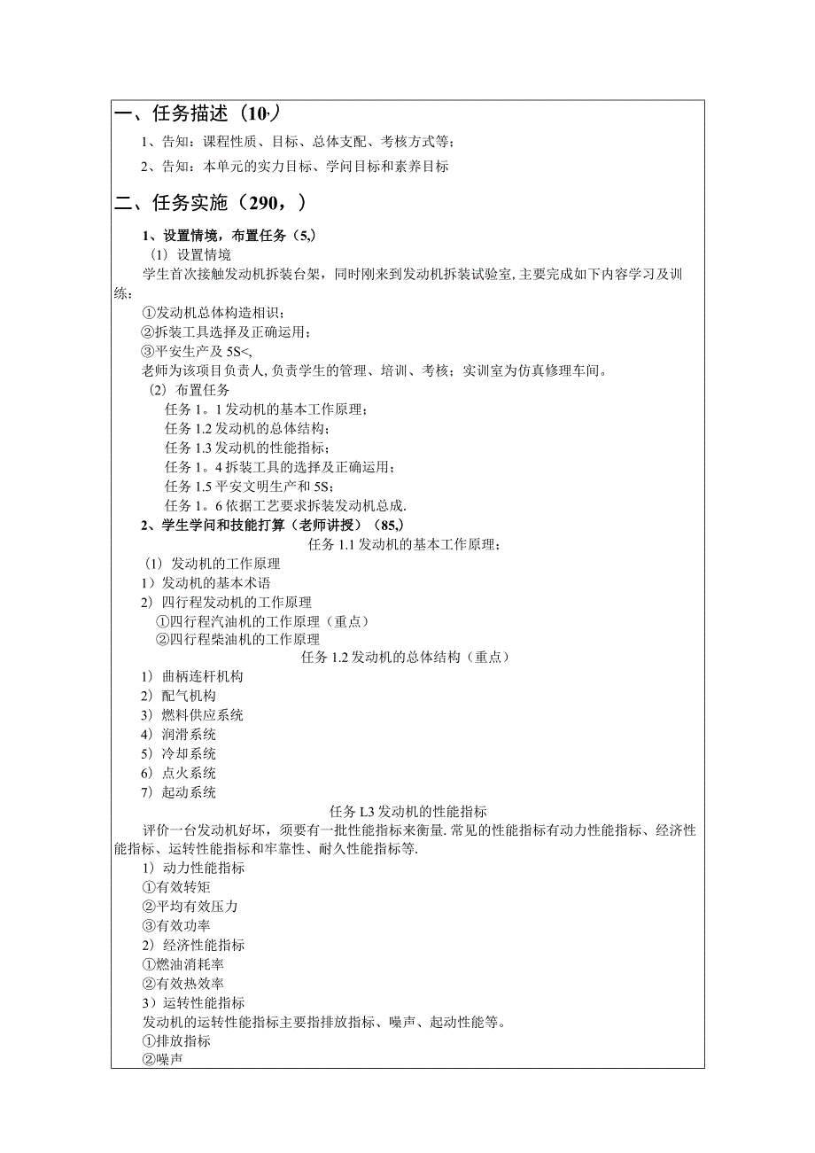 汽车发动机机械维修课程单元教学设计.docx_第3页