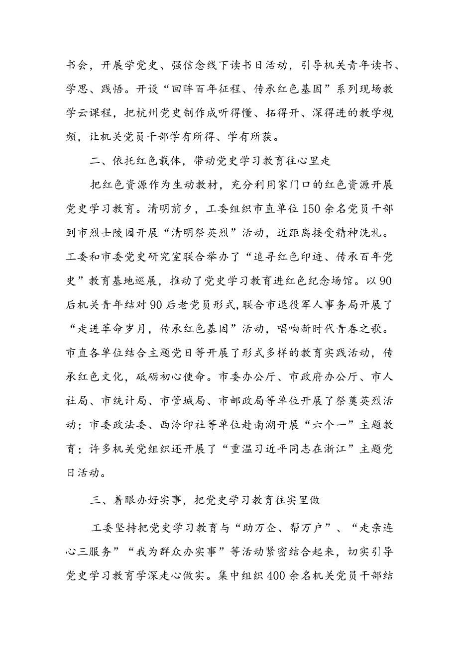 学党史学习汇报材料精选三篇.docx_第2页