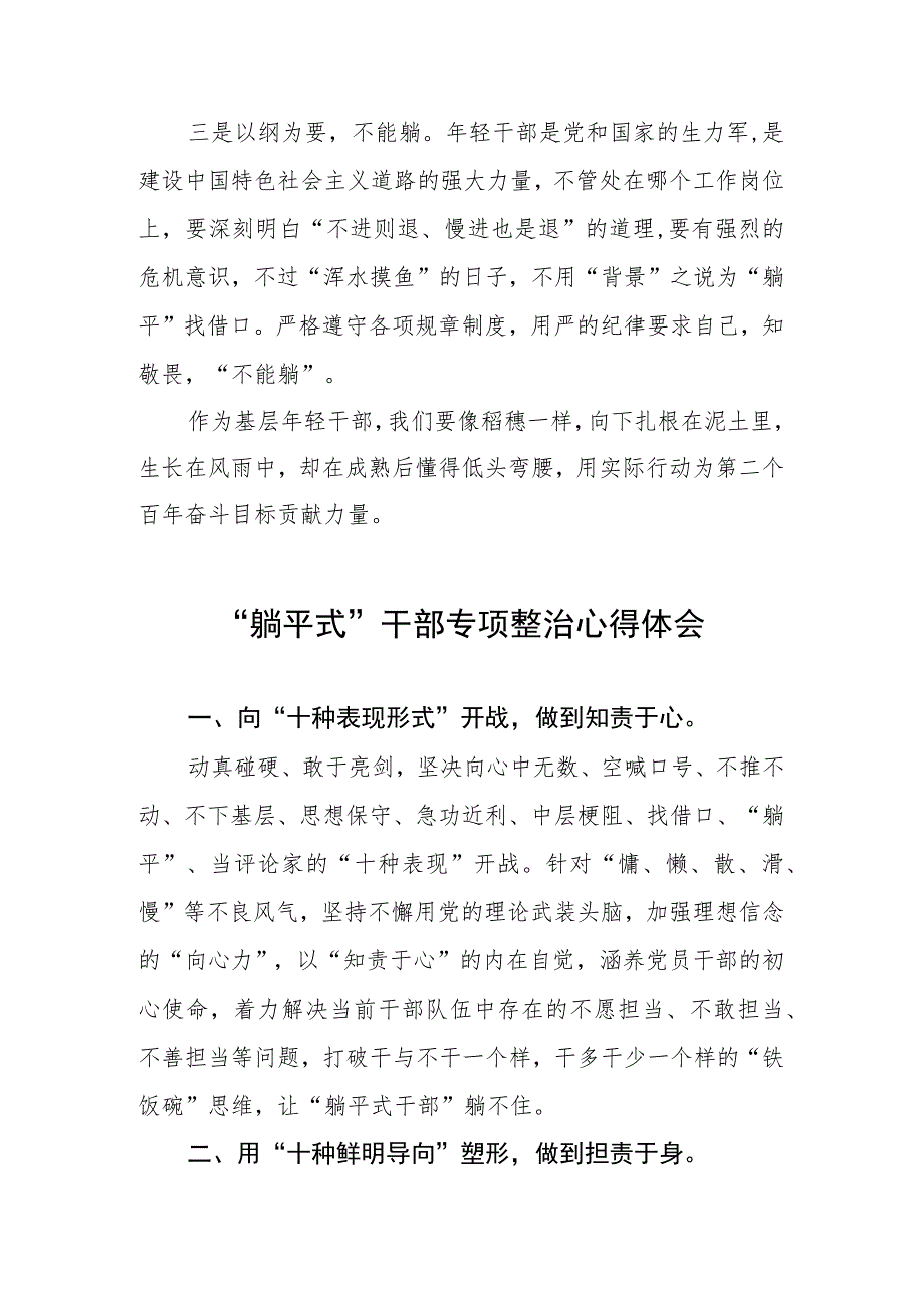 躺平式干部专项整治学习体会合集五篇.docx_第2页