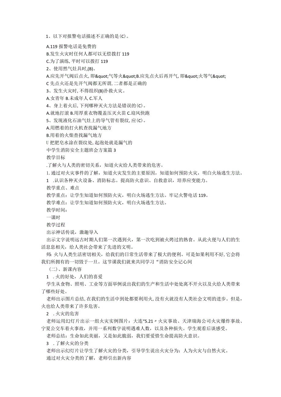 最新中学生消防安全主题班会方案8篇.docx_第3页